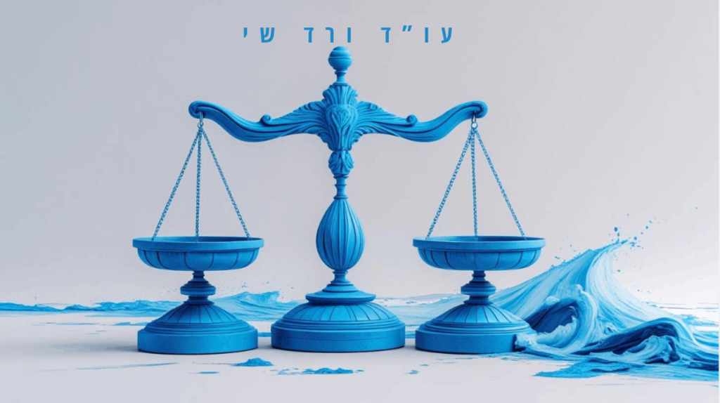 לוגו מאזניים עו"ד ורד שי