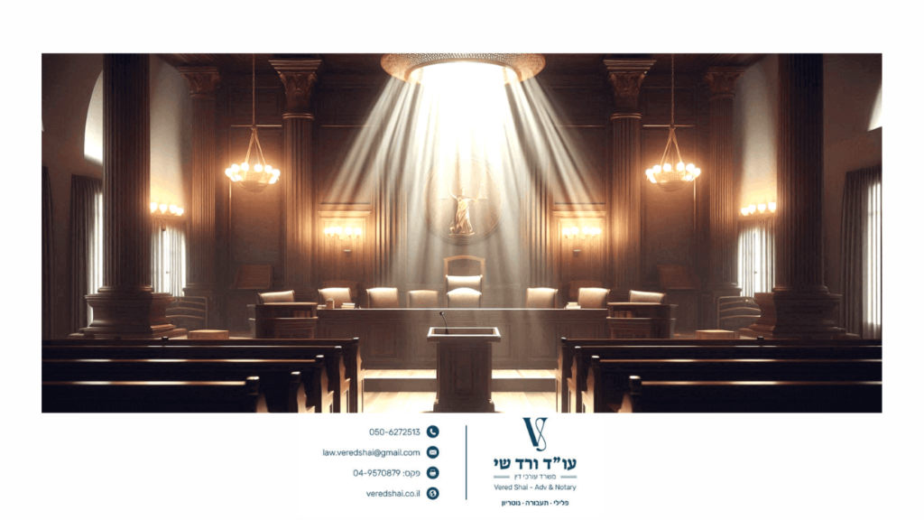אולם בית משפט ופרטי עו"ד ורד שי